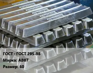 Чушка алюминиевая ГОСТ 295-98 Марка: АВ87 60